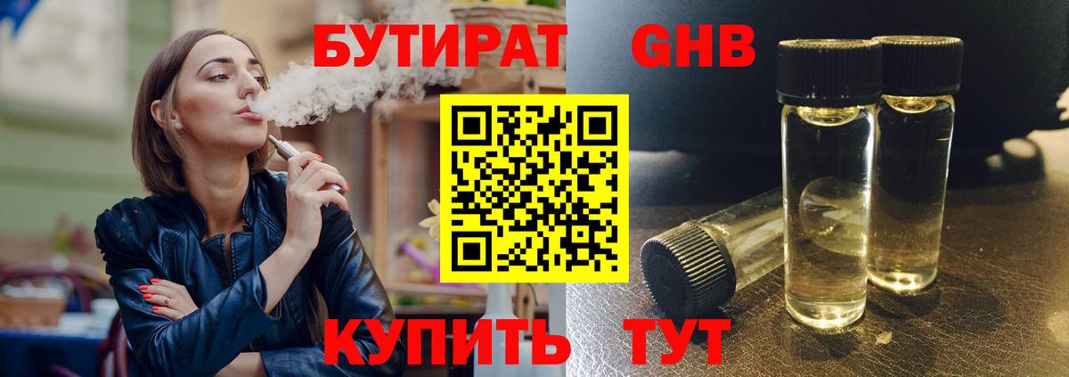 БУТИРАТ оксибутират  Вход с VPN  Верхняя Пышма 