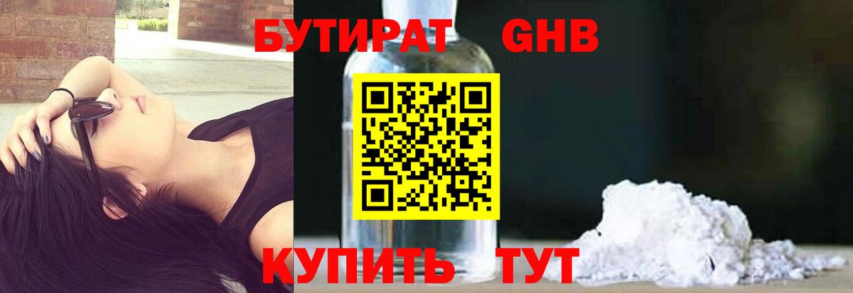 БУТИРАТ оксибутират Верхняя Пышма