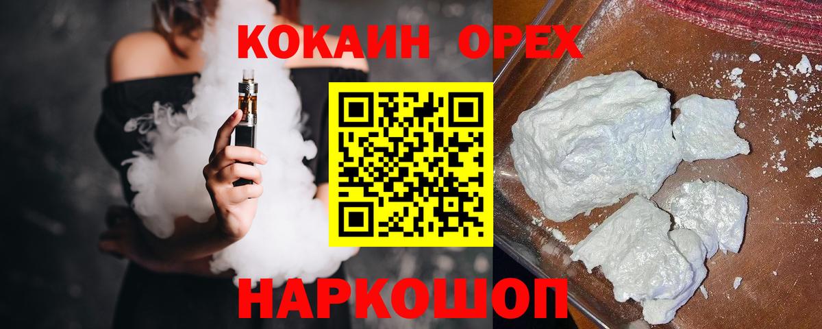 Кокаин  Cocaine Эквадор  Вход с VPN  Верхняя Пышма  Cocaine 97% 