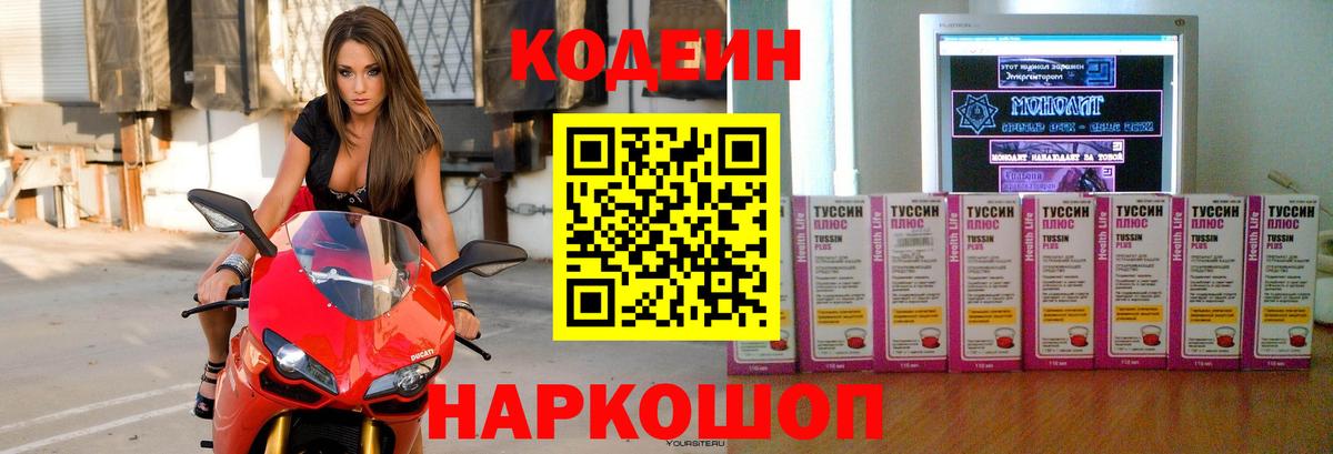 Верхняя Пышма  Кодеин напиток Lean (лин)  Кодеиновый сироп Lean напиток Lean (лин)  Вход с VPN 