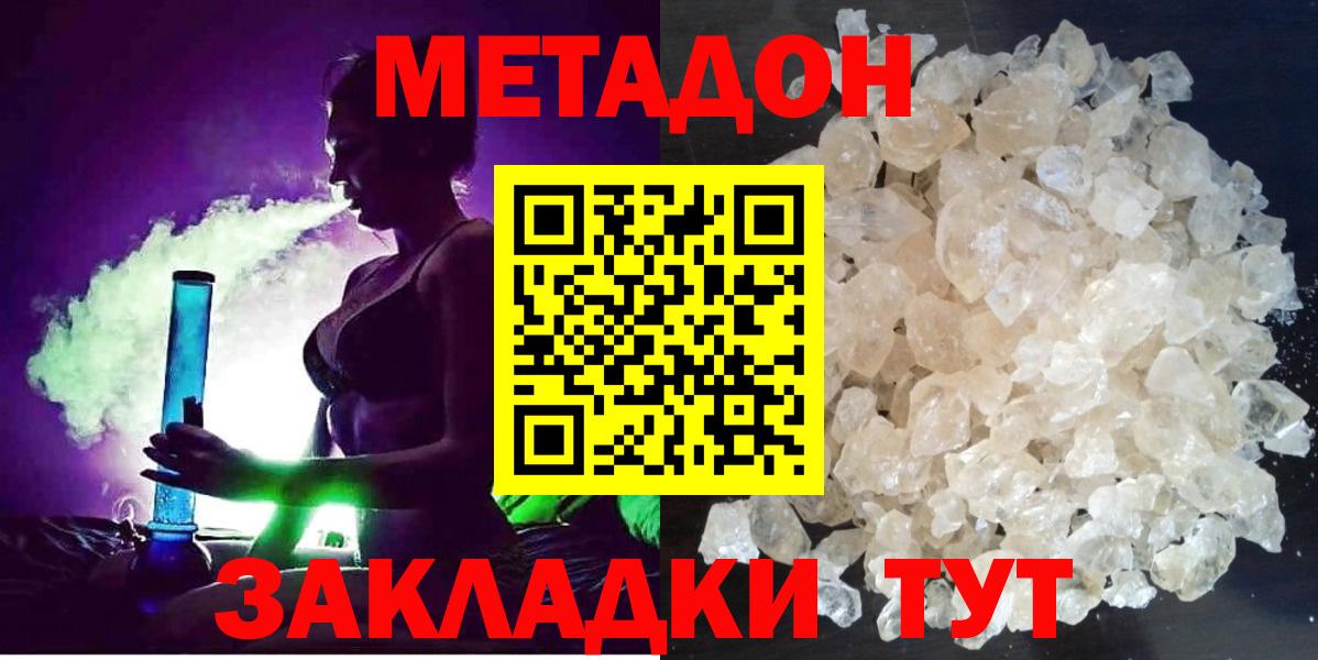 МЕТАДОН methadone Верхняя Пышма